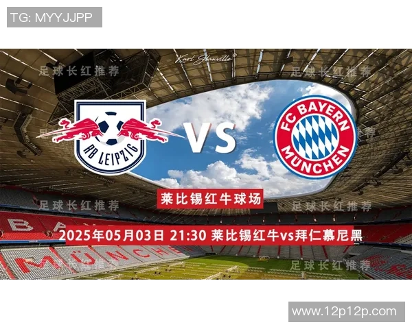 莱比锡红牛力压德甲榜首，领先优势持续扩大！