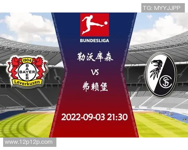 勒沃库森连败不止，客场再度失利弗赖堡，未来形势严峻