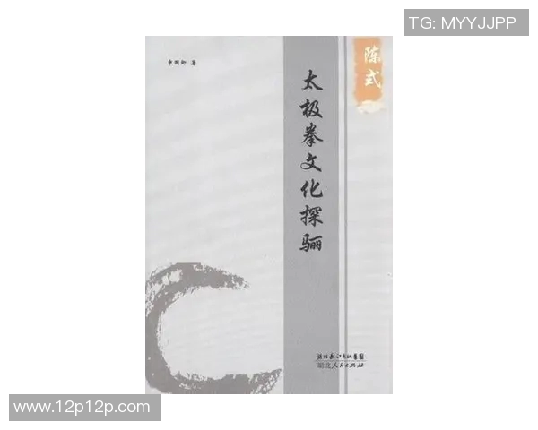 探索陈式二路太极拳的深厚文化底蕴与实用技巧之美