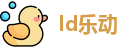 ld乐动最新地址
